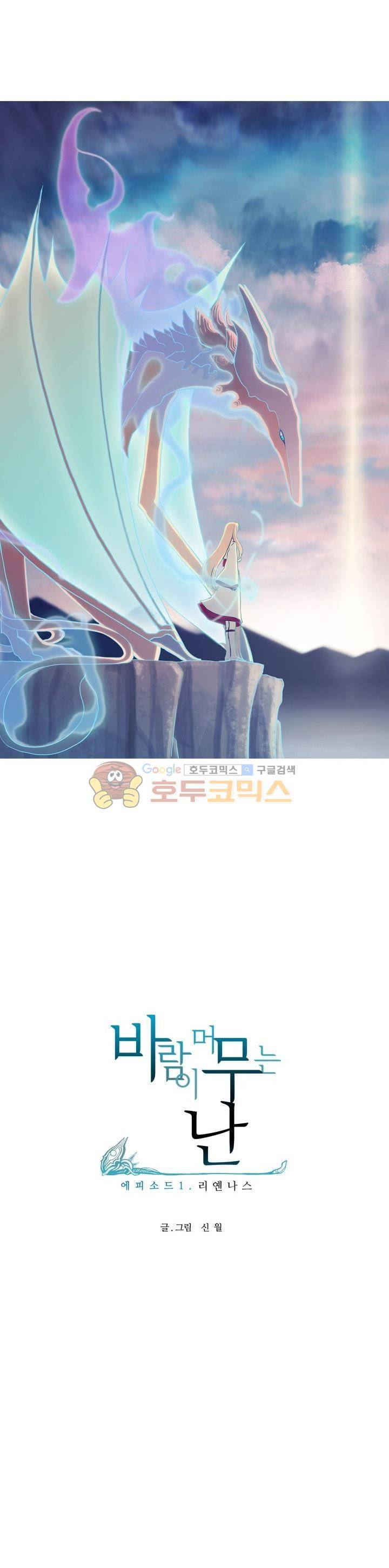 바람이 머무는 난 16화 - 리옌나스 (16) 1