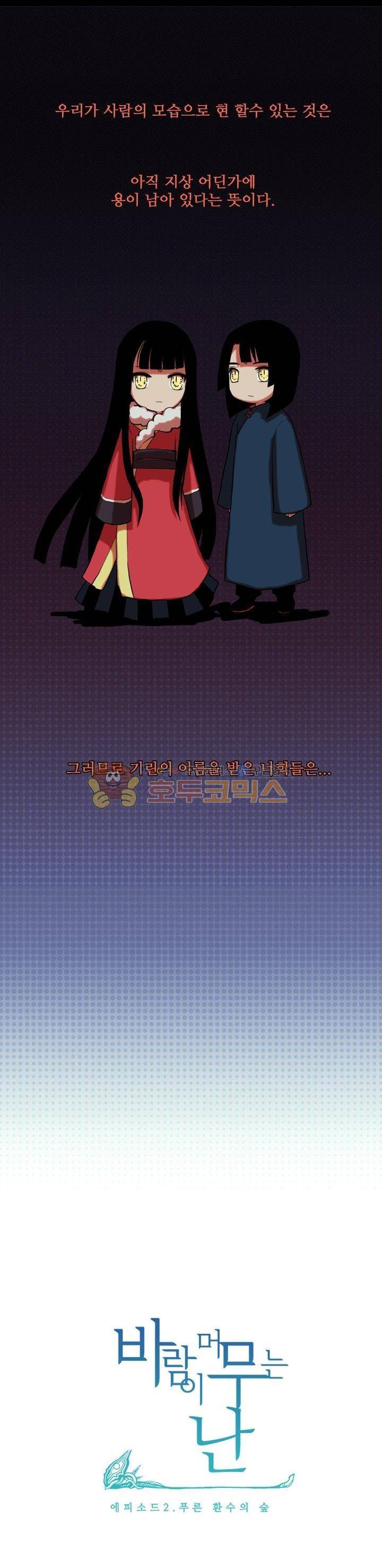 바람이 머무는 난 26화 - 푸른 환수의 숲 (8) 1