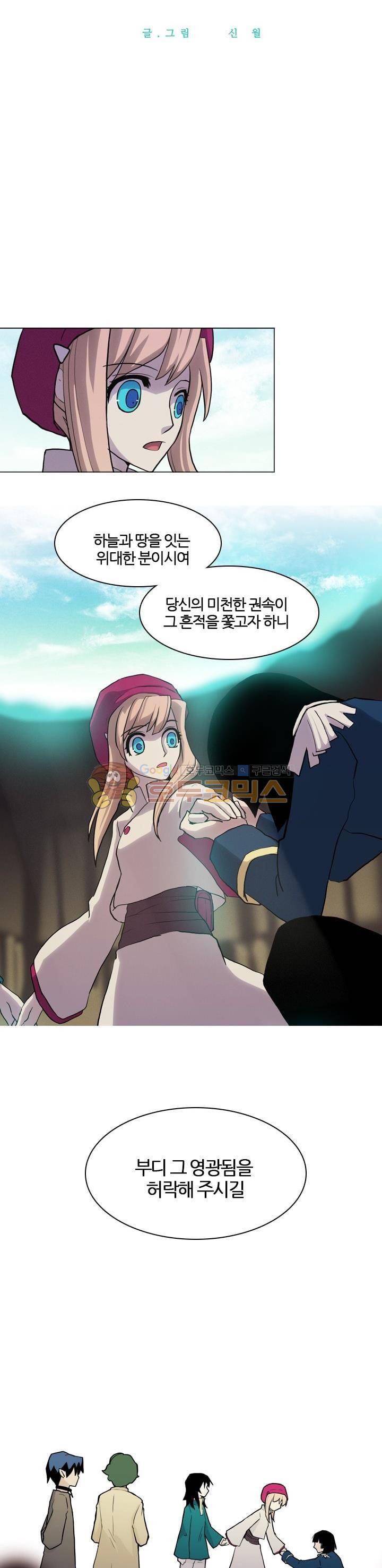 바람이 머무는 난 26화 - 푸른 환수의 숲 (8) 2