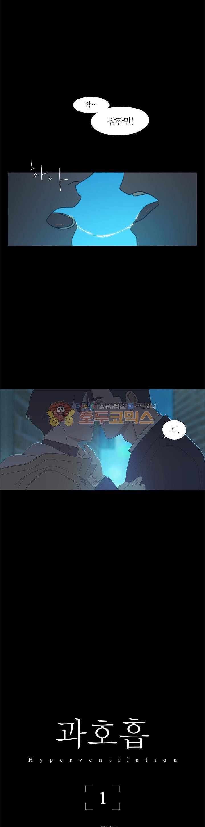 과호흡 1화 4