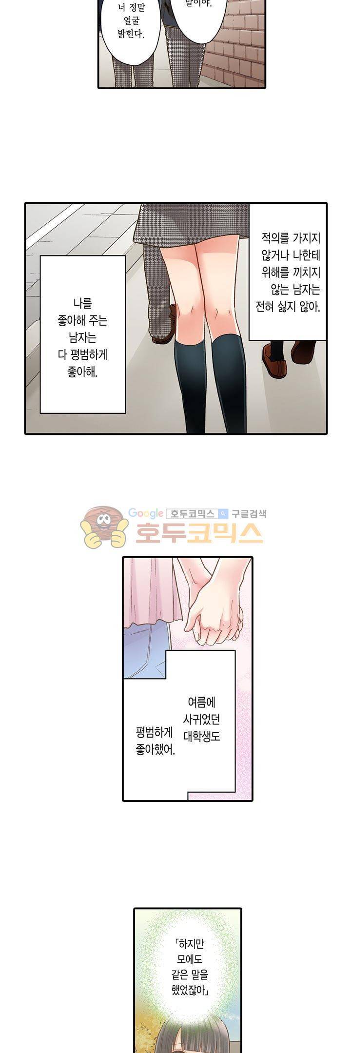 키스하기 1초 전 51화 3