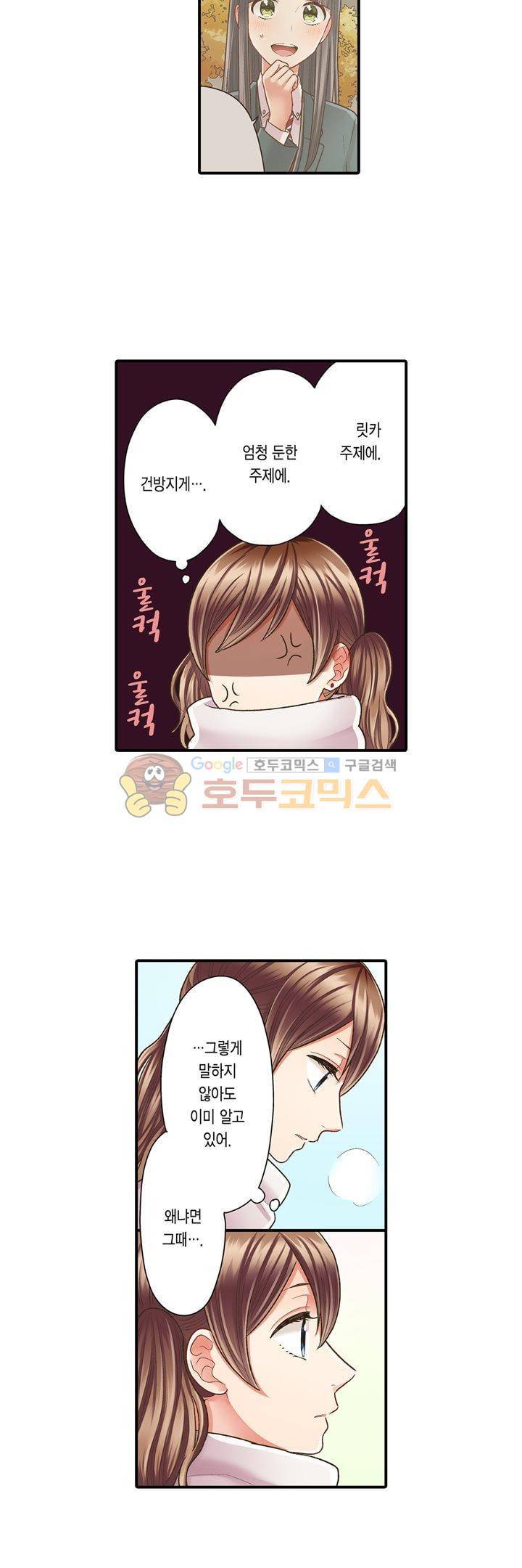 키스하기 1초 전 51화 4