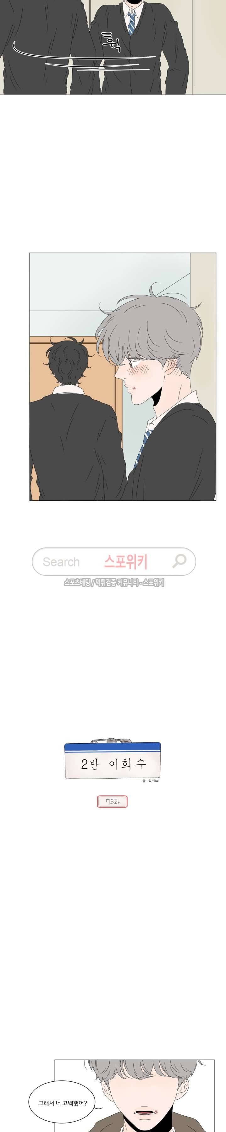 2반 이희수 73화 2