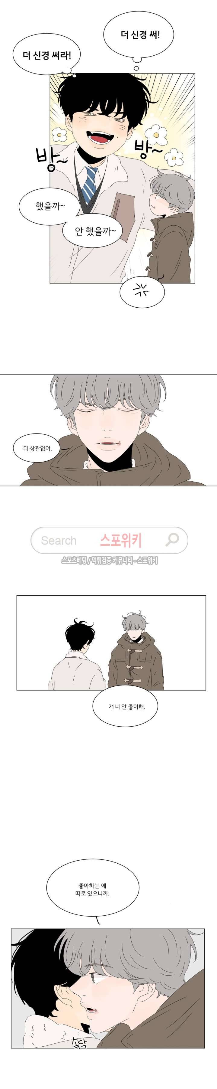 2반 이희수 73화 4