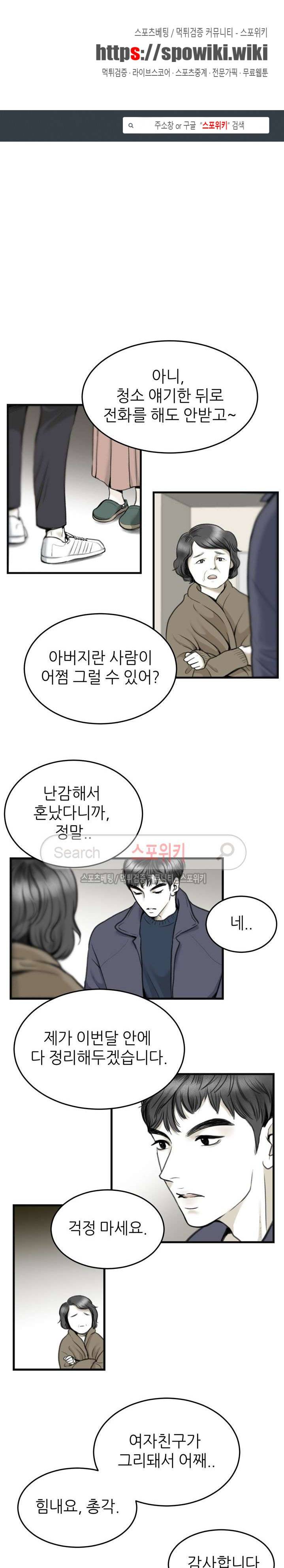 애정의 방향 2화 1