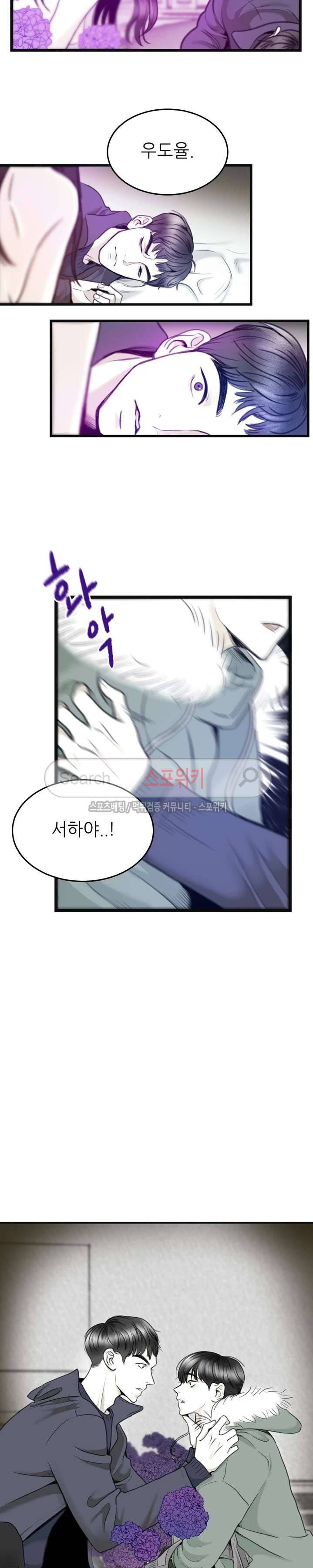 애정의 방향 2화 5