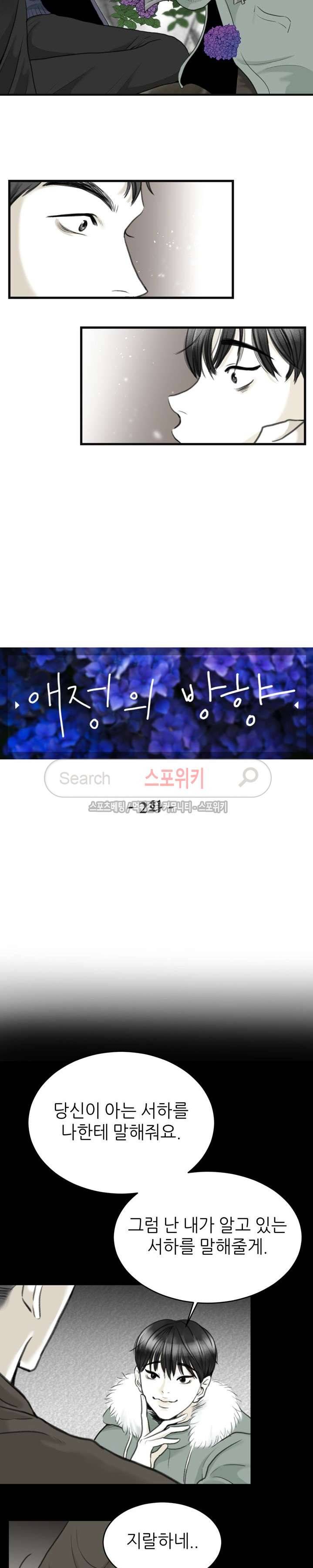 애정의 방향 2화 6