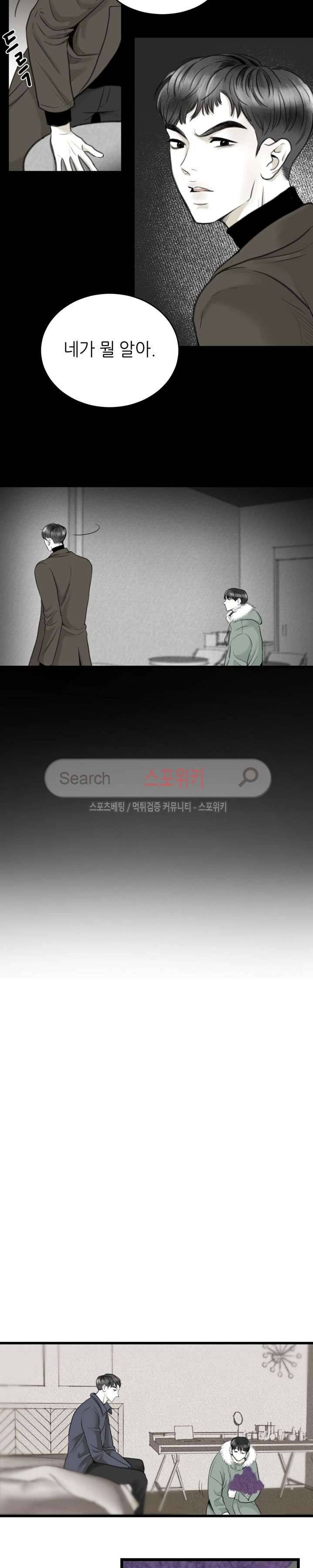 애정의 방향 2화 7