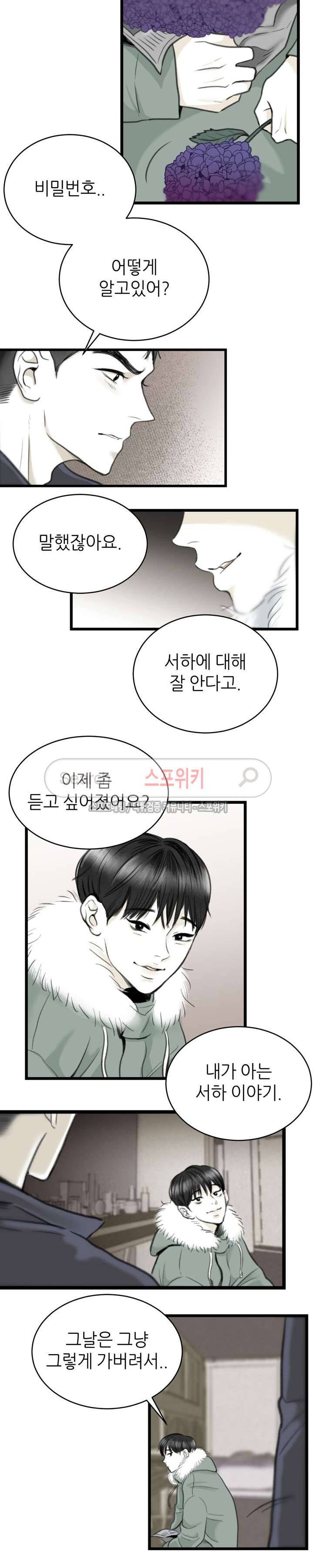 애정의 방향 2화 8