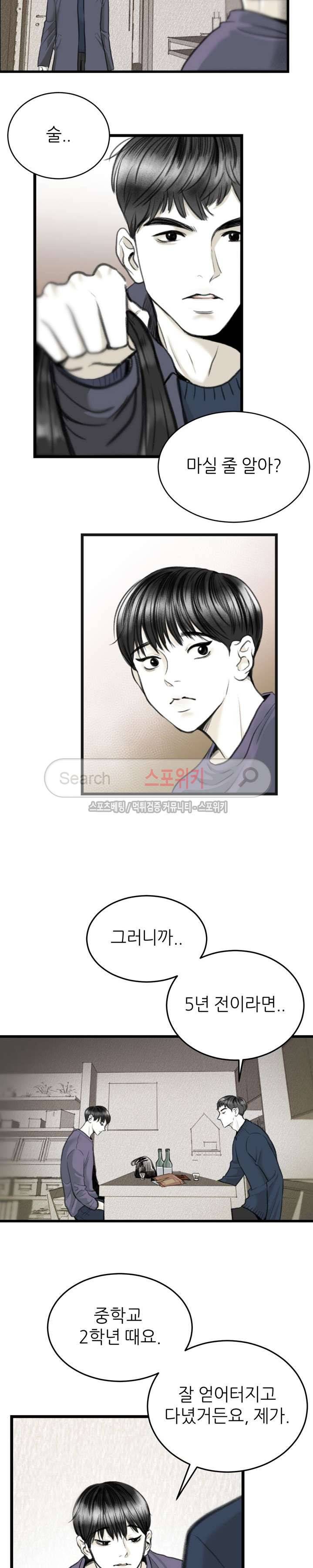 애정의 방향 2화 10