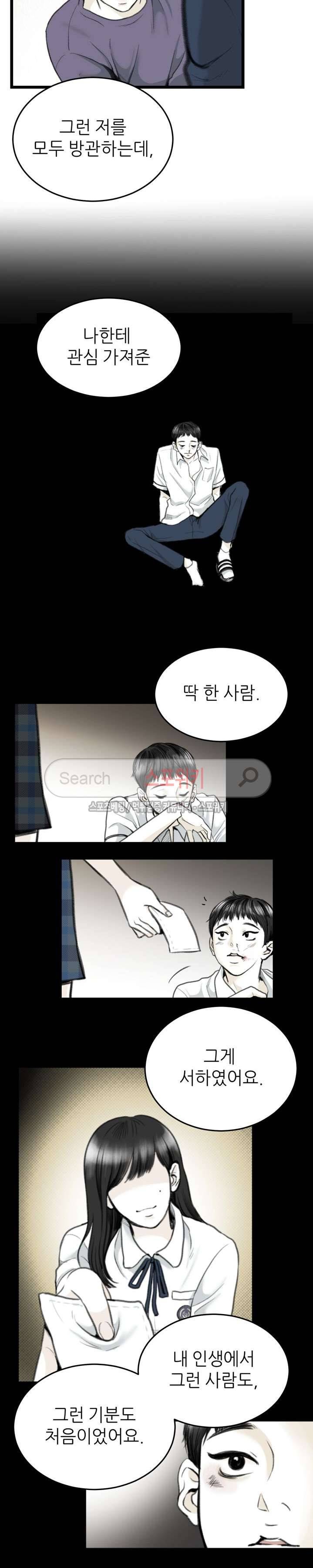 애정의 방향 2화 11