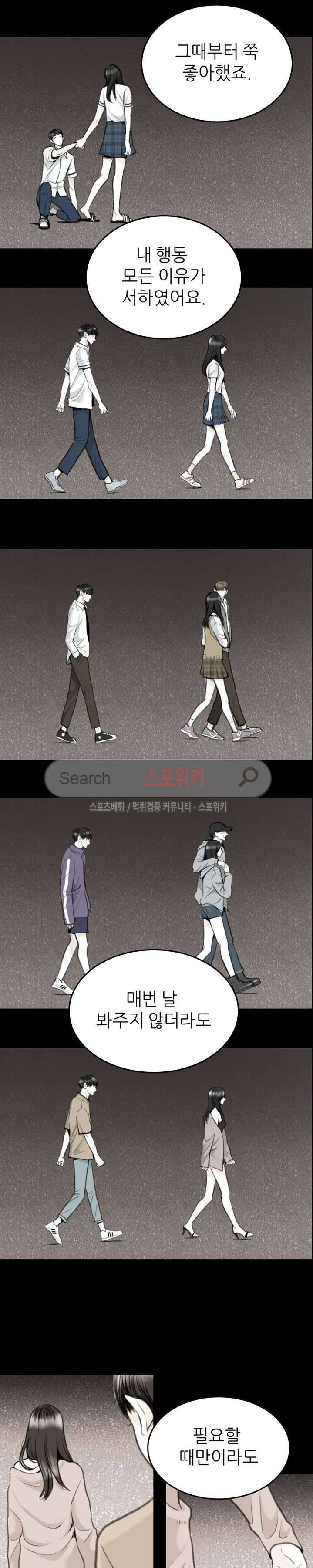 애정의 방향 2화 12