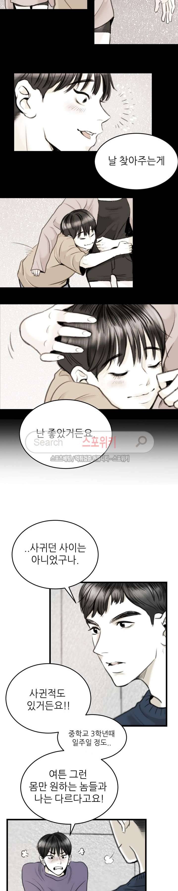 애정의 방향 2화 13