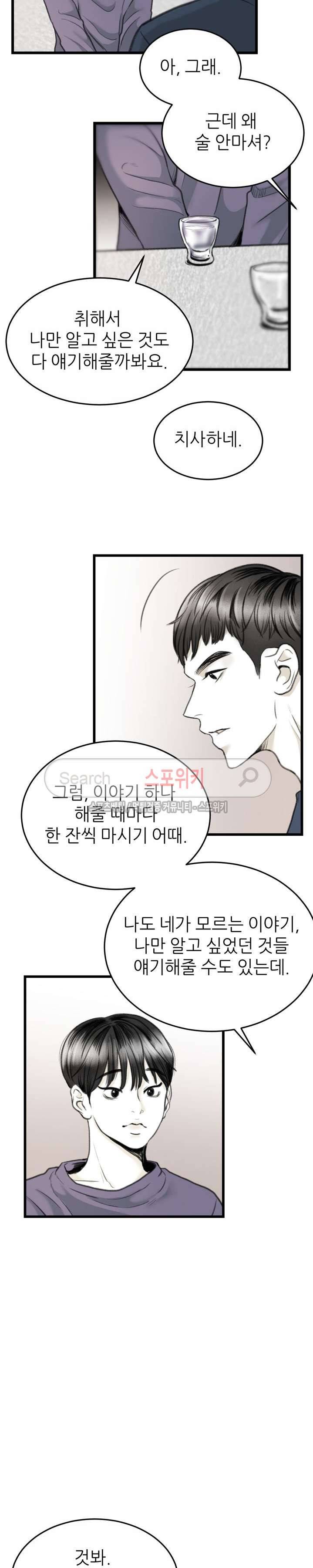 애정의 방향 2화 14