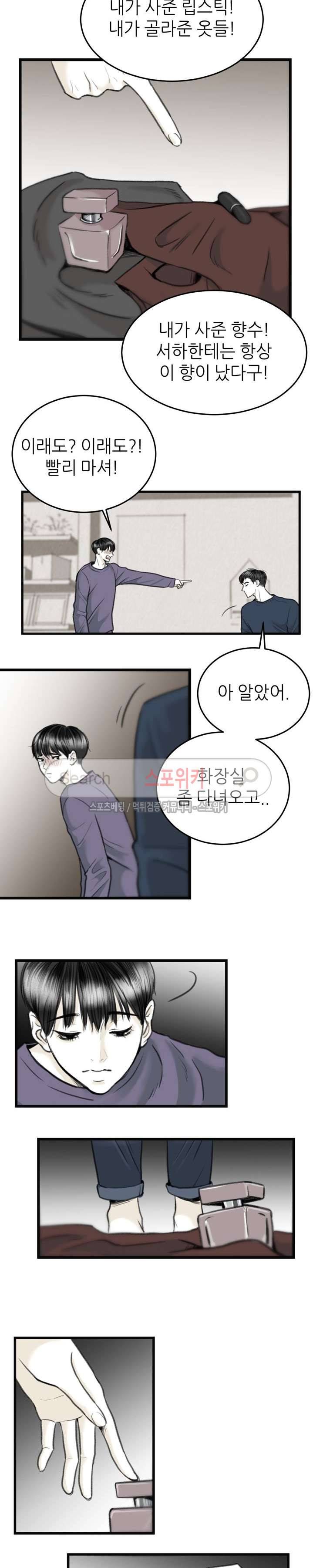 애정의 방향 2화 16