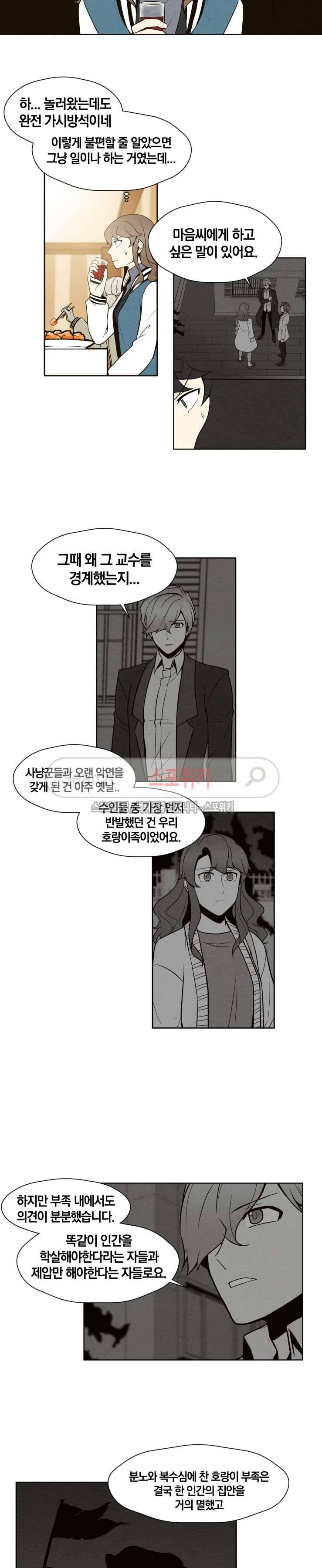 호랑떡집 19화 3
