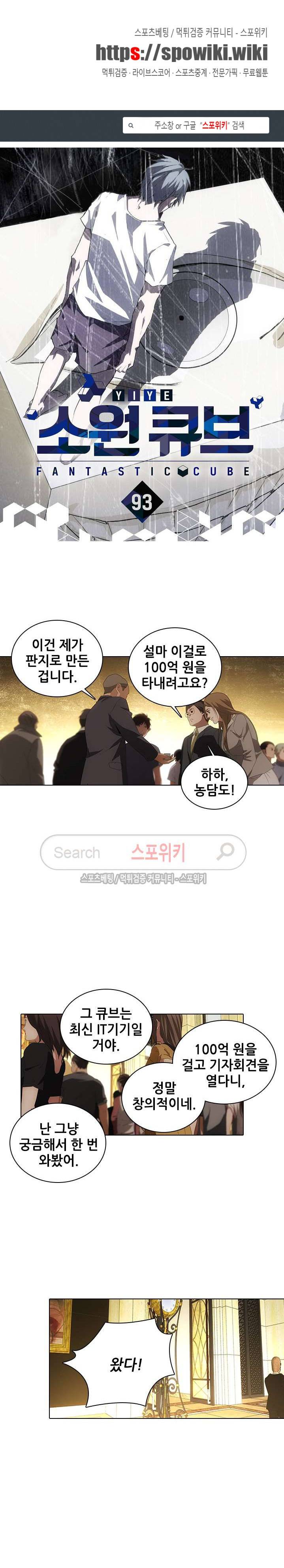 소원큐브 93화 1