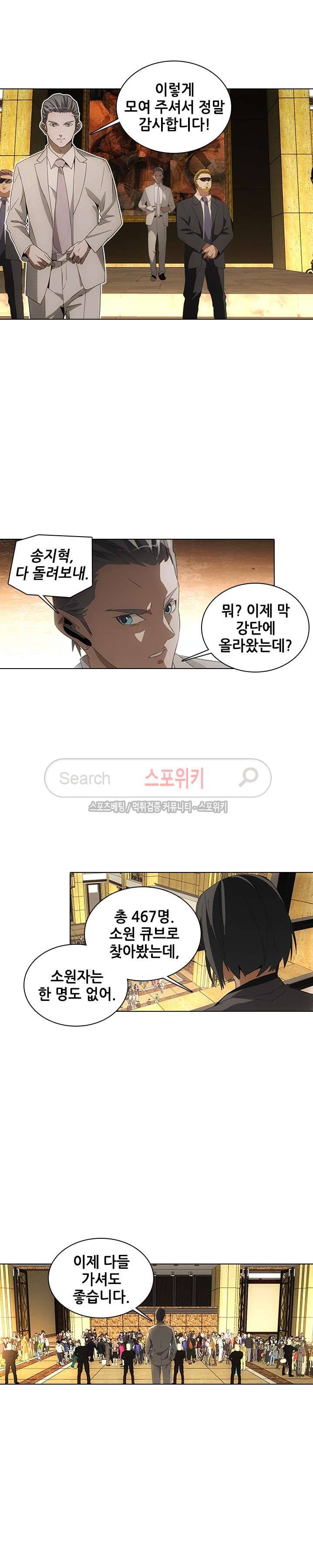 소원큐브 93화 2