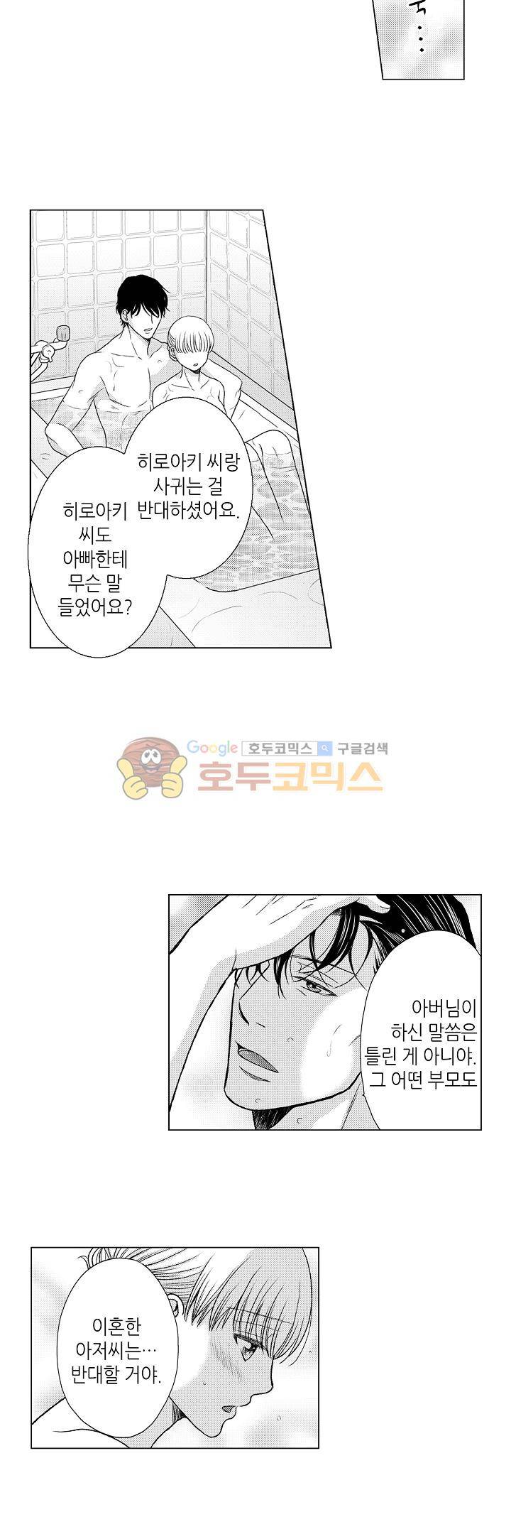 짐승 같은 아저씨를 감당할 수 있겠어? 88화 2