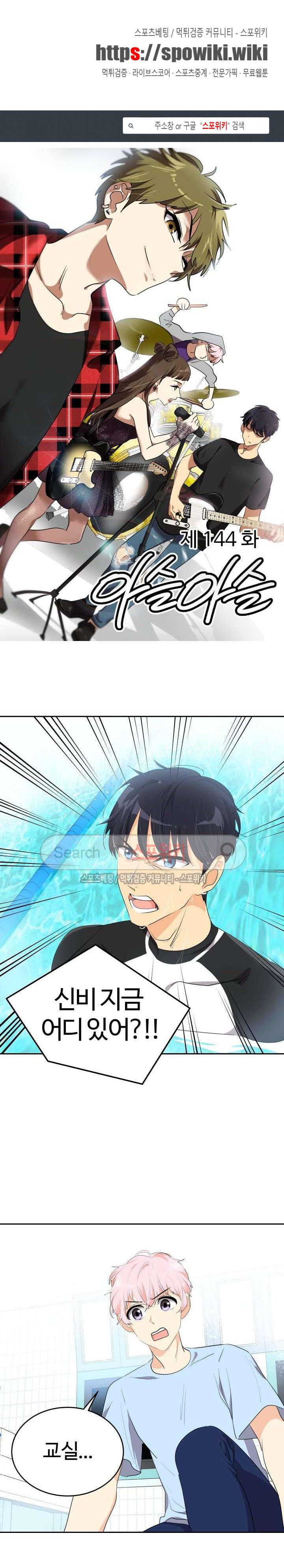 아슬아슬 144화 1