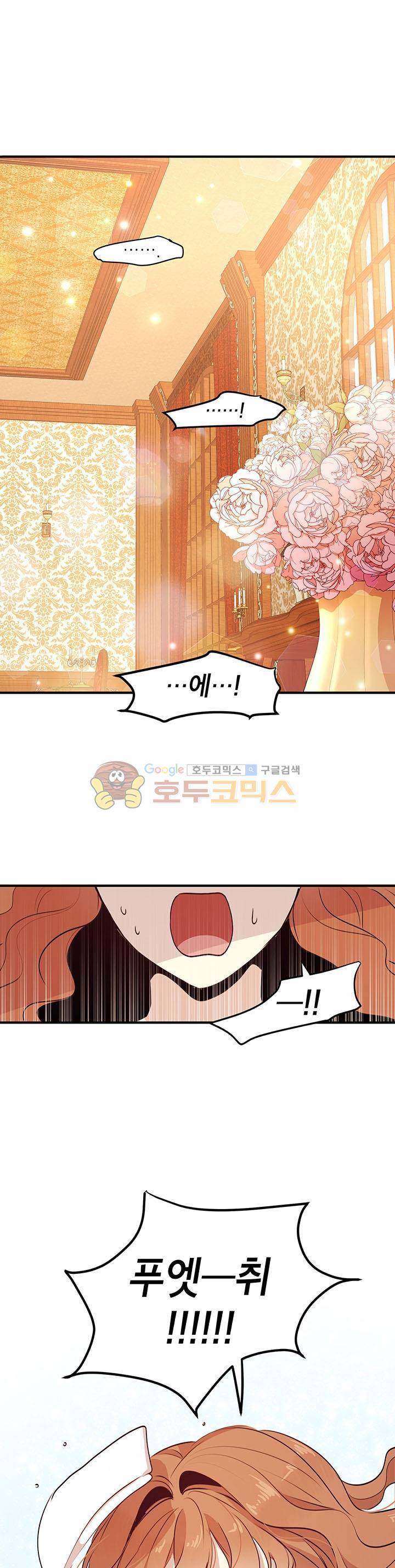 왜 이러세요, 공작님! 29화 1