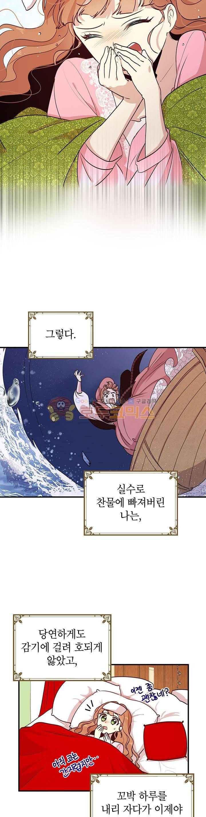 왜 이러세요, 공작님! 29화 2