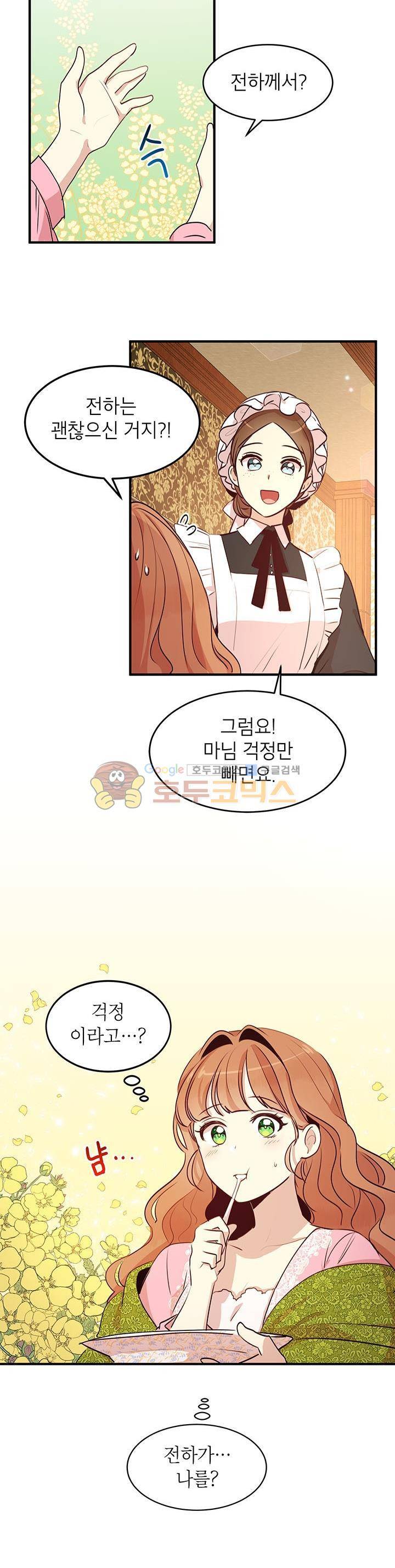 왜 이러세요, 공작님! 29화 4