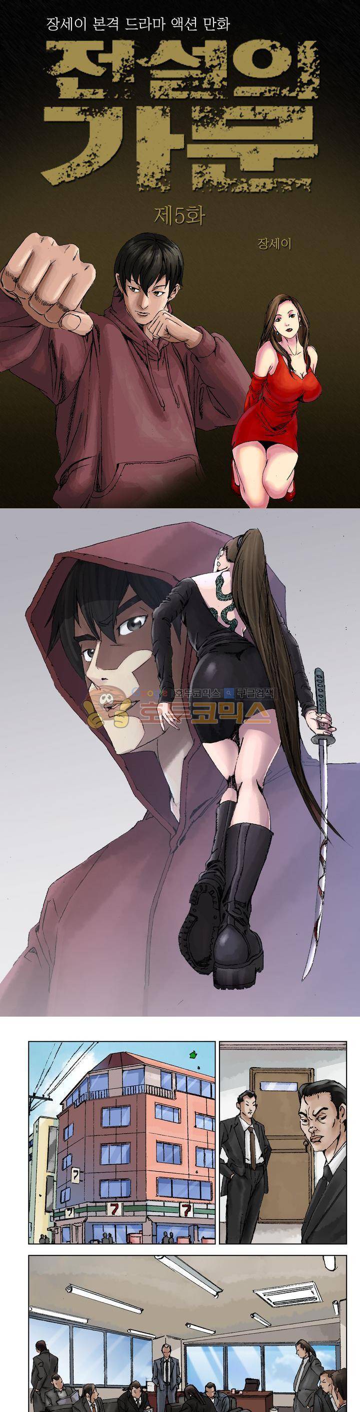 전설의 가문 : 보복전문가 5화 1