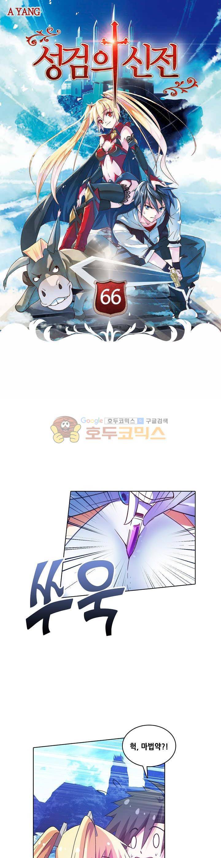 성검의 신전 66화 1