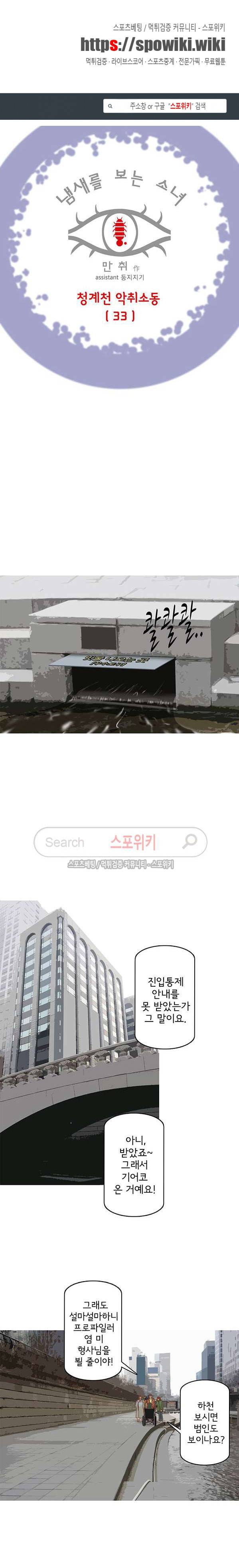 냄새를 보는 소녀 157화 1