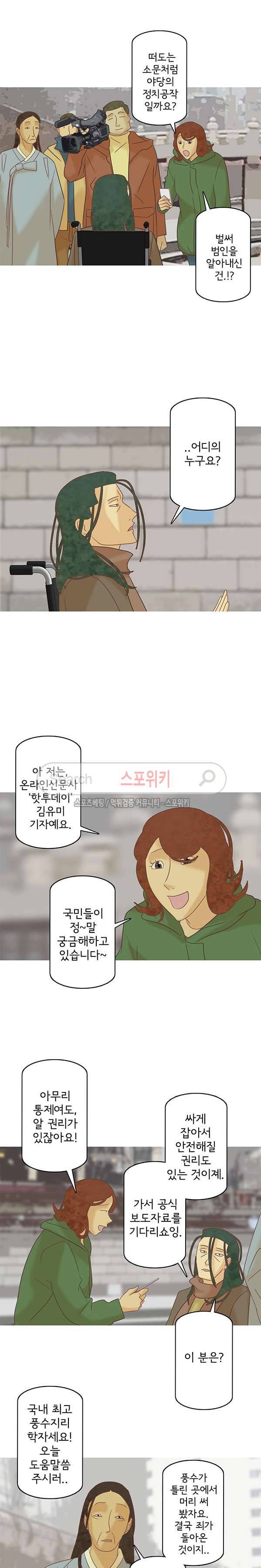냄새를 보는 소녀 157화 2