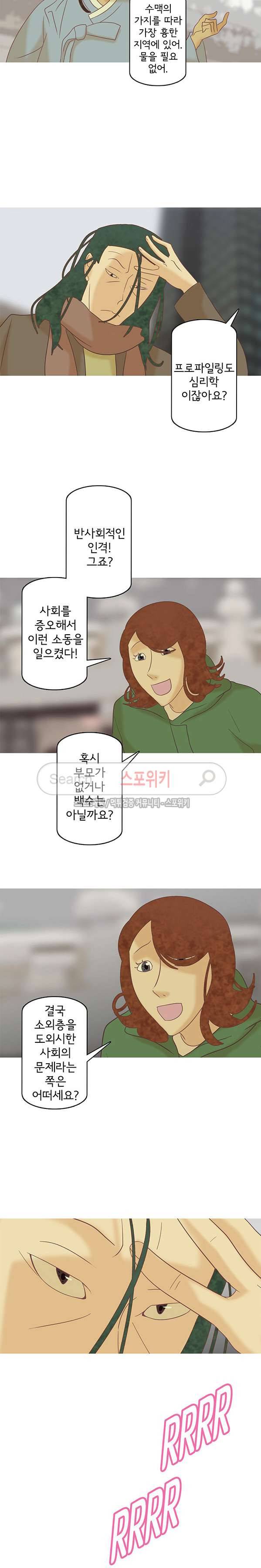 냄새를 보는 소녀 157화 3