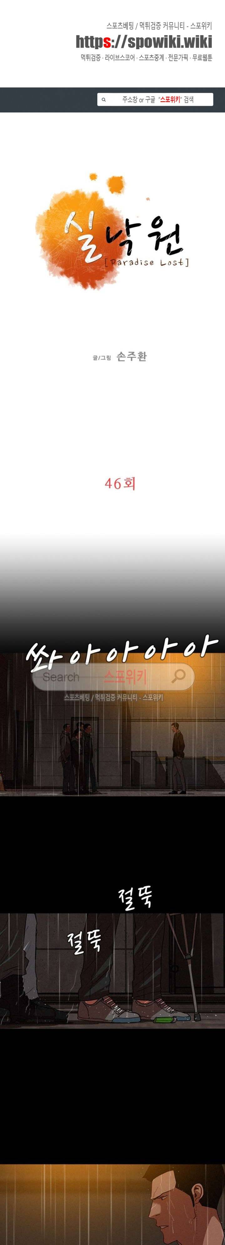 실낙원 46화 1