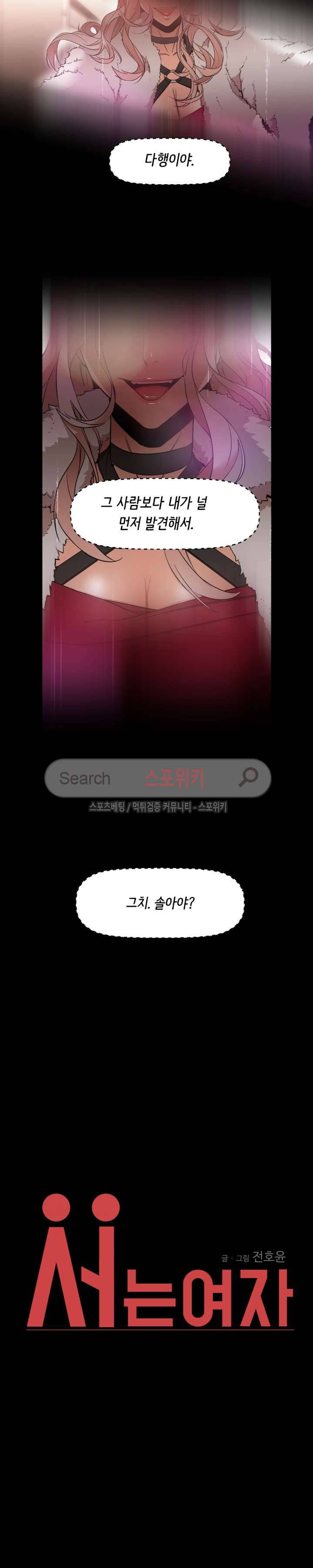 서는 여자 7화 2