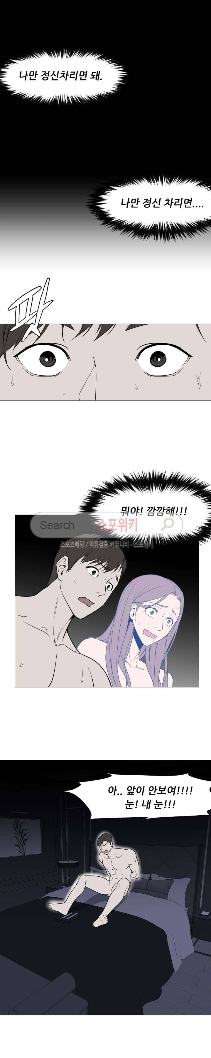서는 여자 7화 3