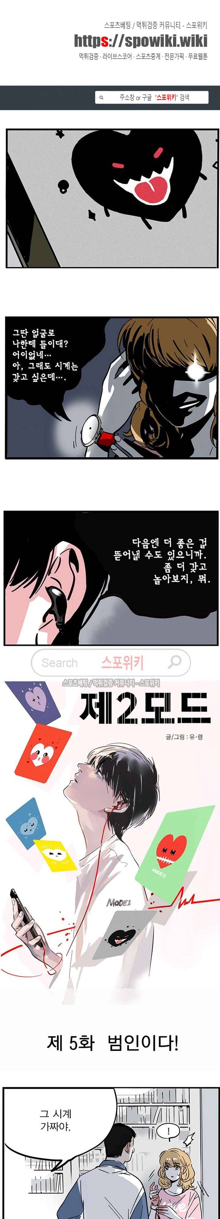 제2모드 5화 1