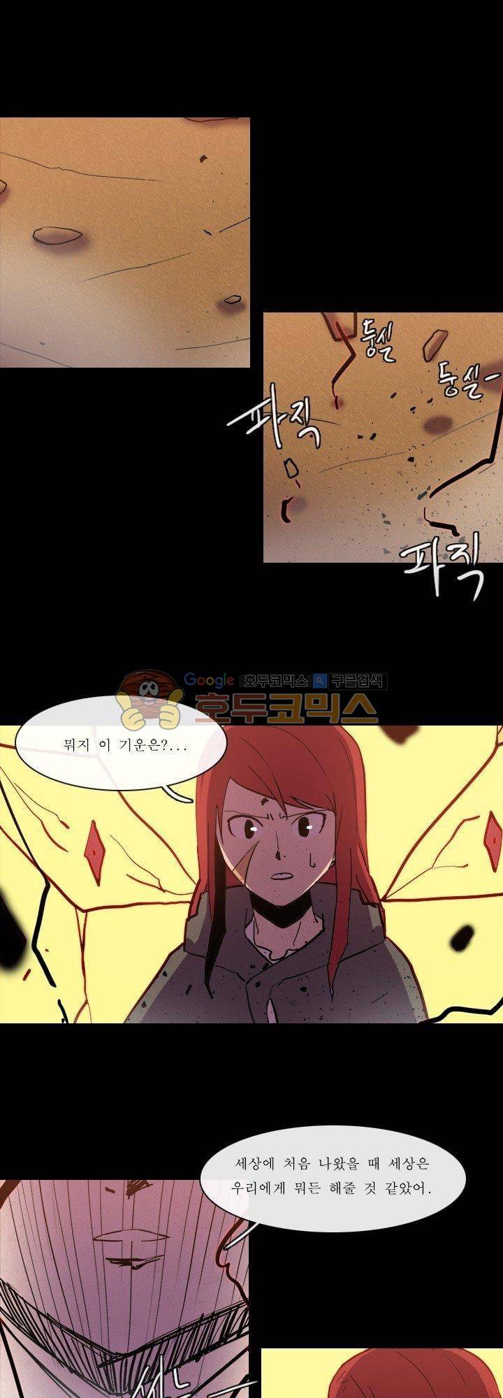 크림슨 크로스 67화 - the Path (13) 1