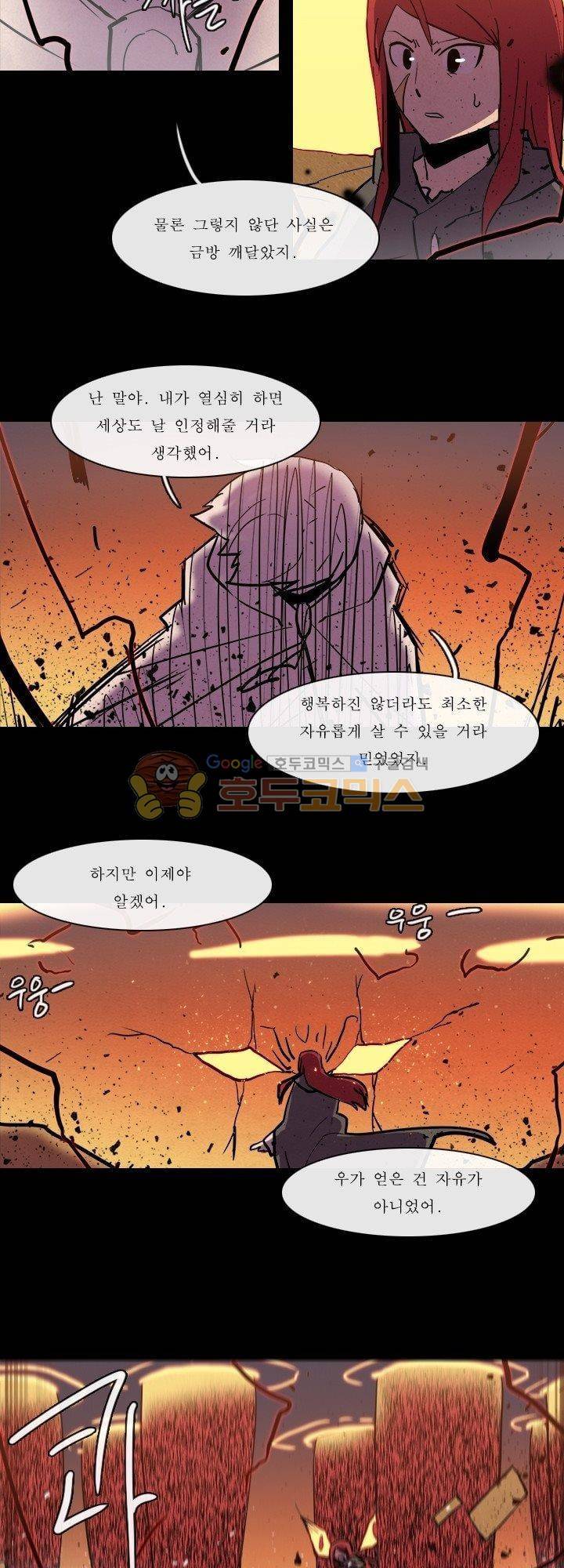 크림슨 크로스 67화 - the Path (13) 2