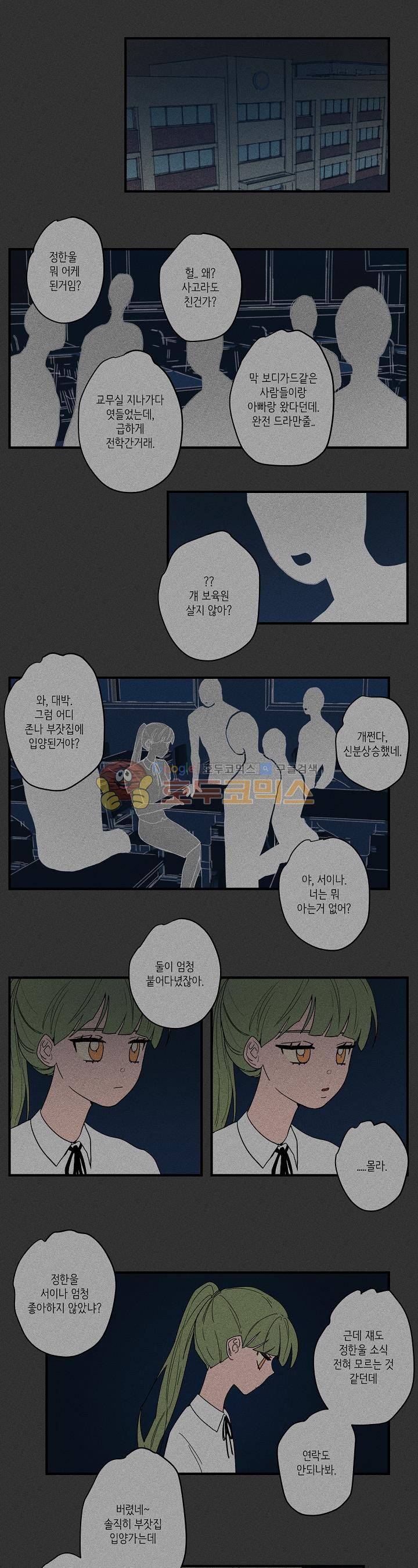 온전한 관계 24화 1