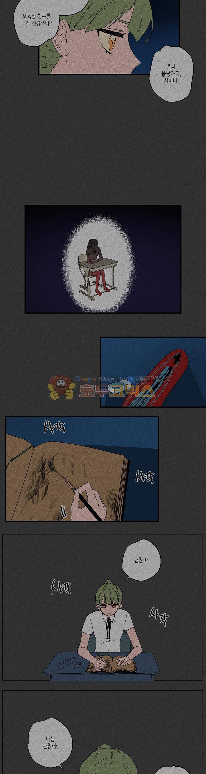 온전한 관계 24화 2