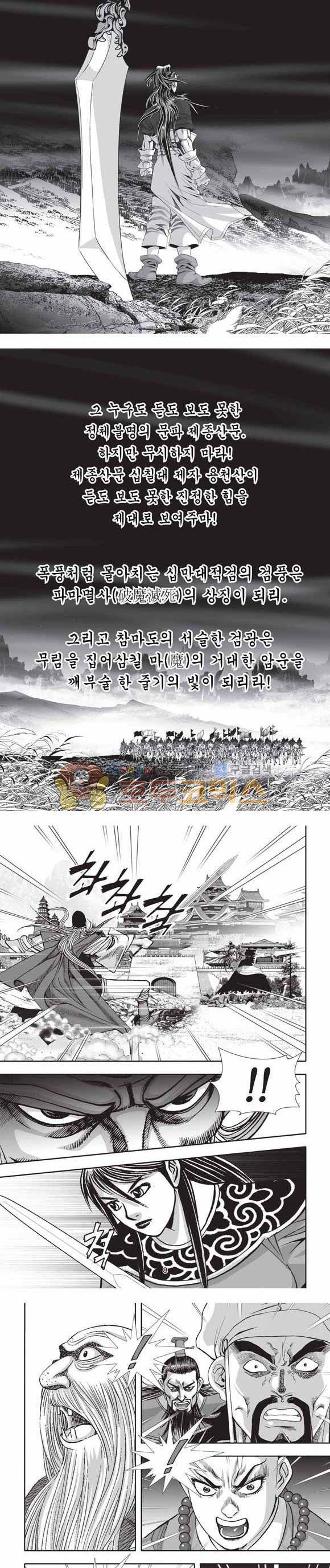 십만대적검 2부 18권 2