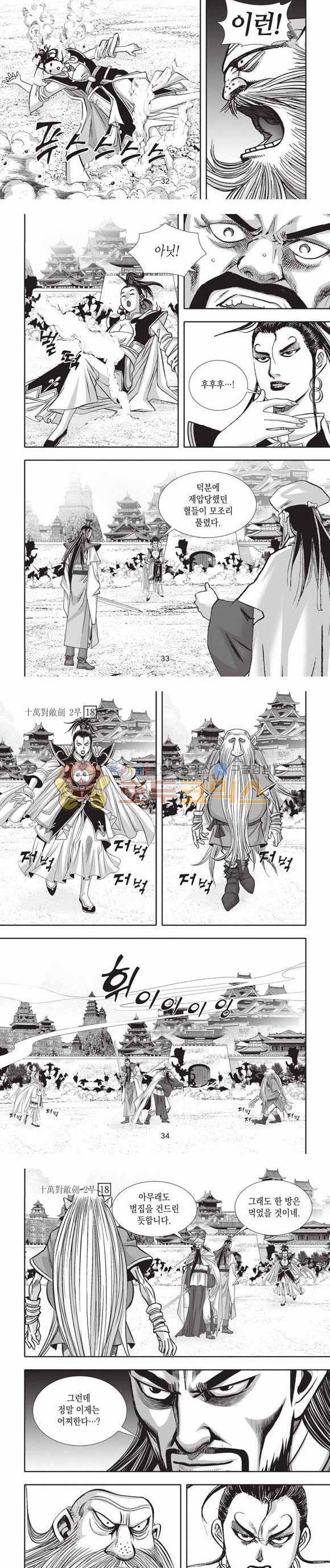 십만대적검 2부 18권 10