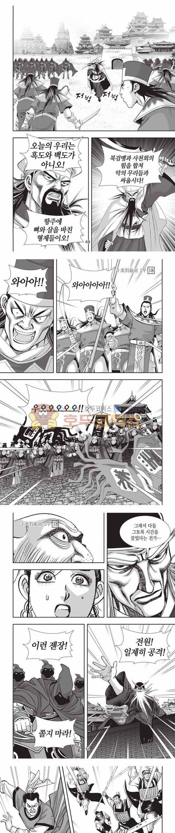 십만대적검 2부 18권 15