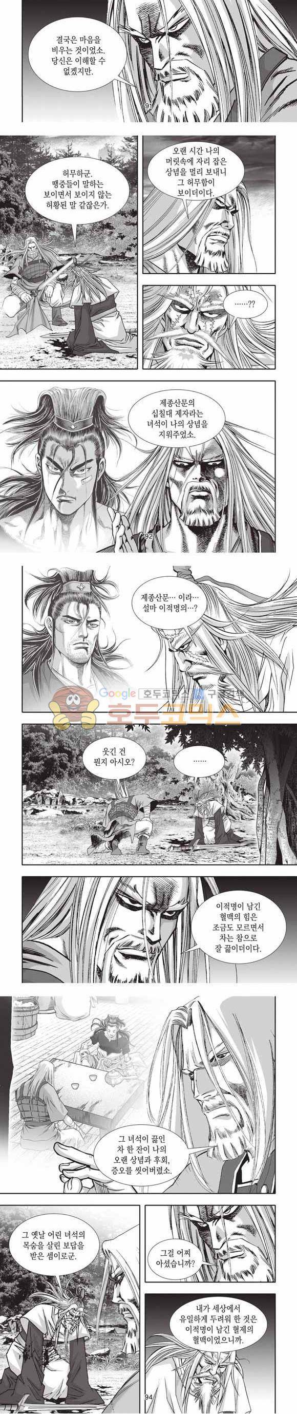 십만대적검 2부 18권 28