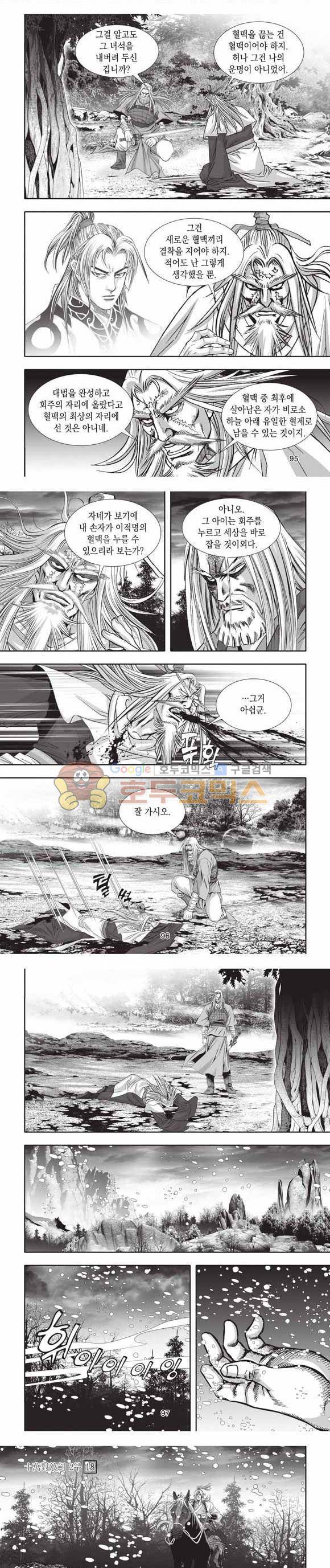 십만대적검 2부 18권 29