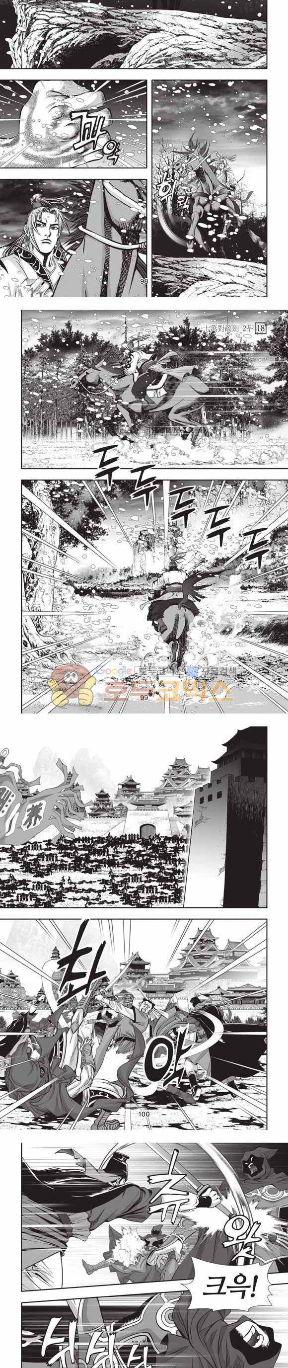 십만대적검 2부 18권 30