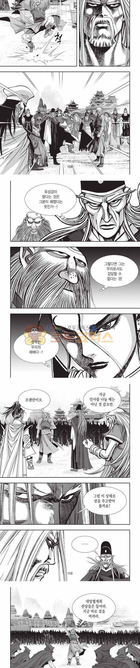 십만대적검 2부 18권 33
