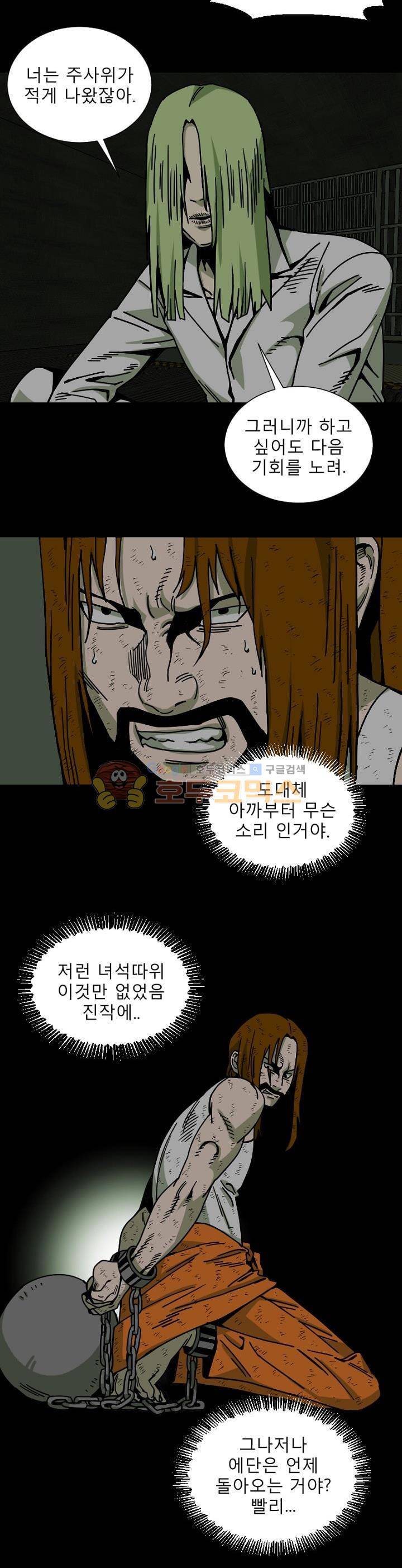 표류감옥 23화 - 계약 2