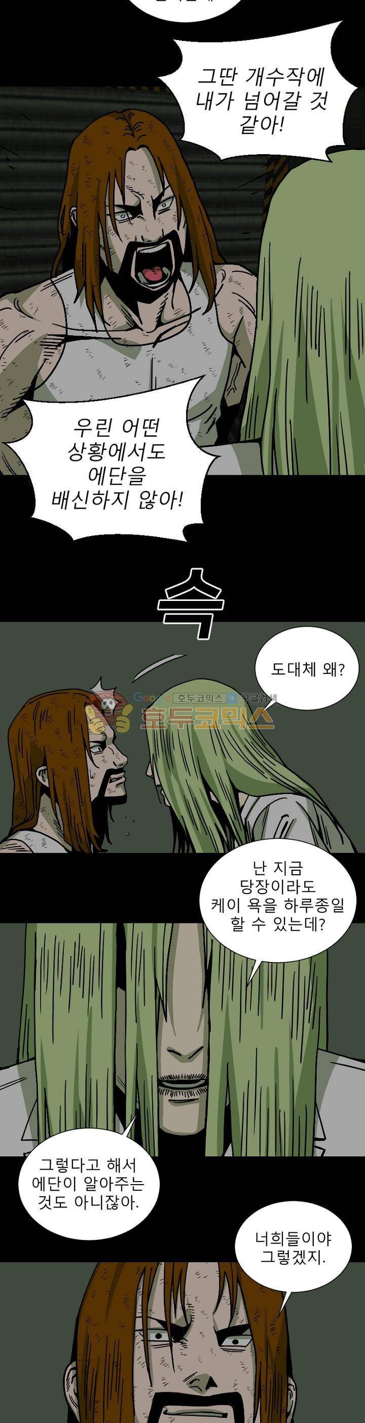 표류감옥 23화 - 계약 4