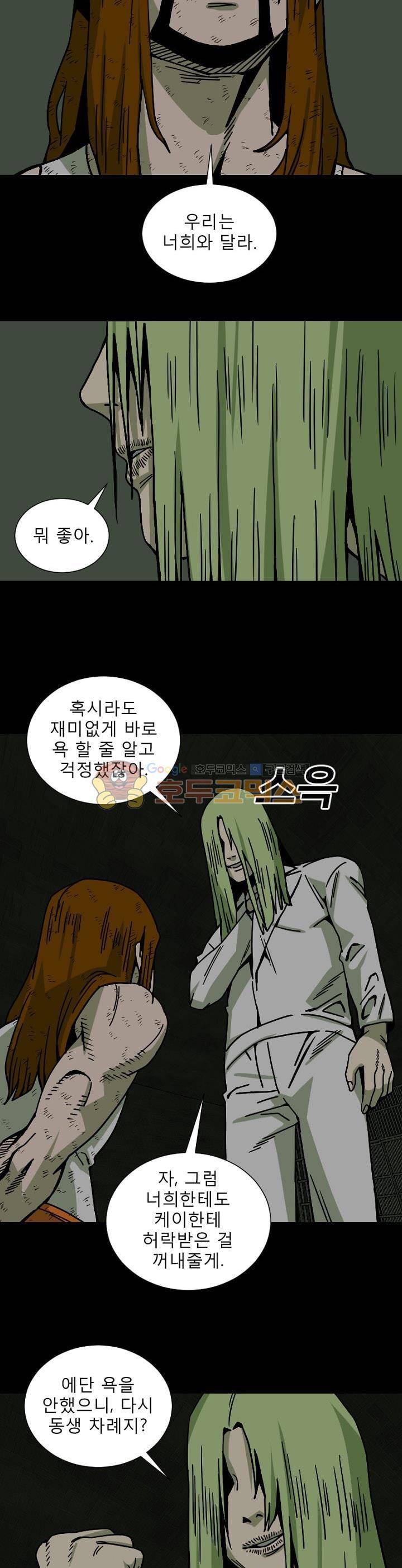 표류감옥 23화 - 계약 5